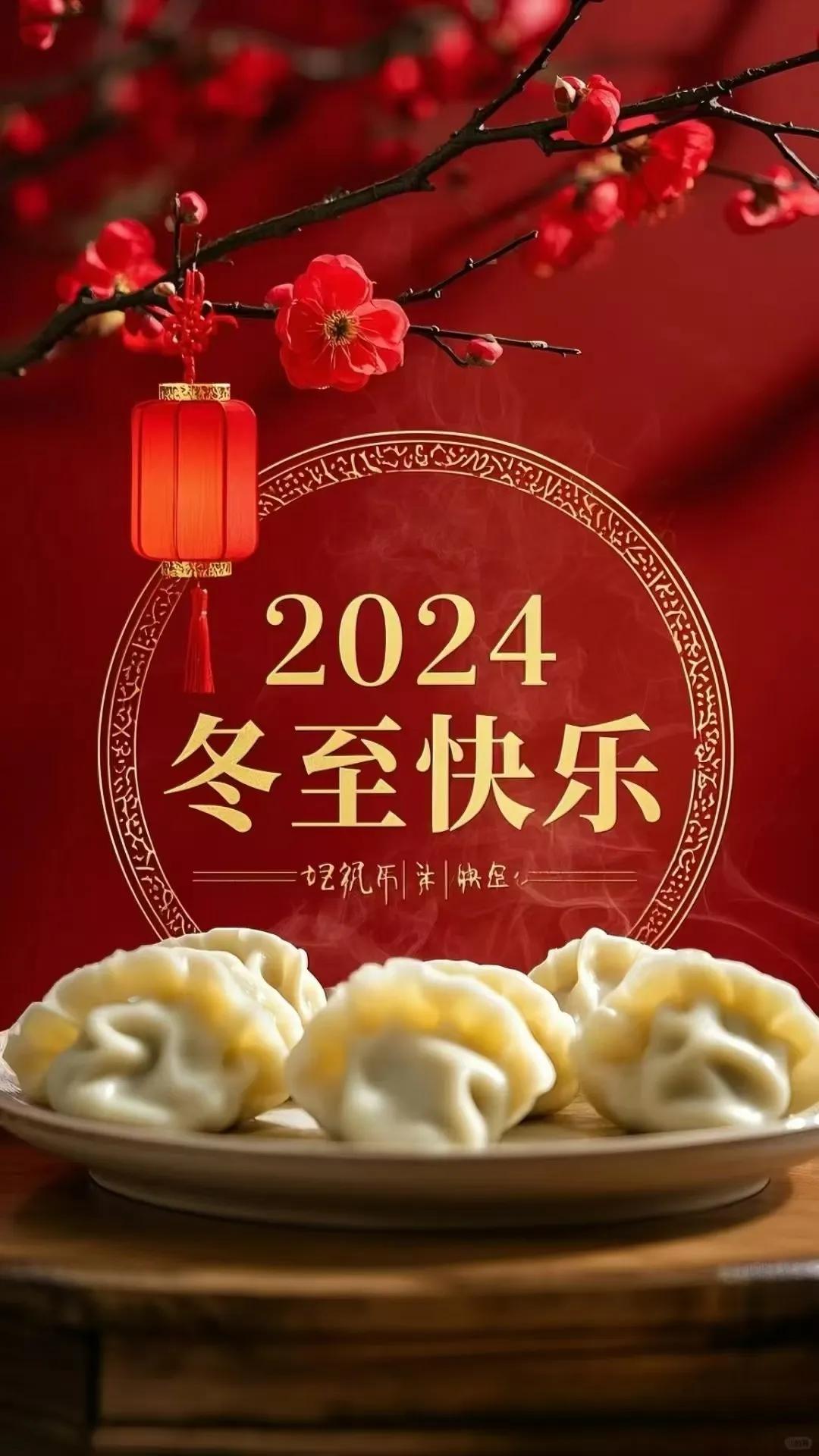 冬至（山东/吴爱芹）
夜长昼短渐贪眠，不觉冬来数九天。
虽有寒冰三尺冷，常逢暖语