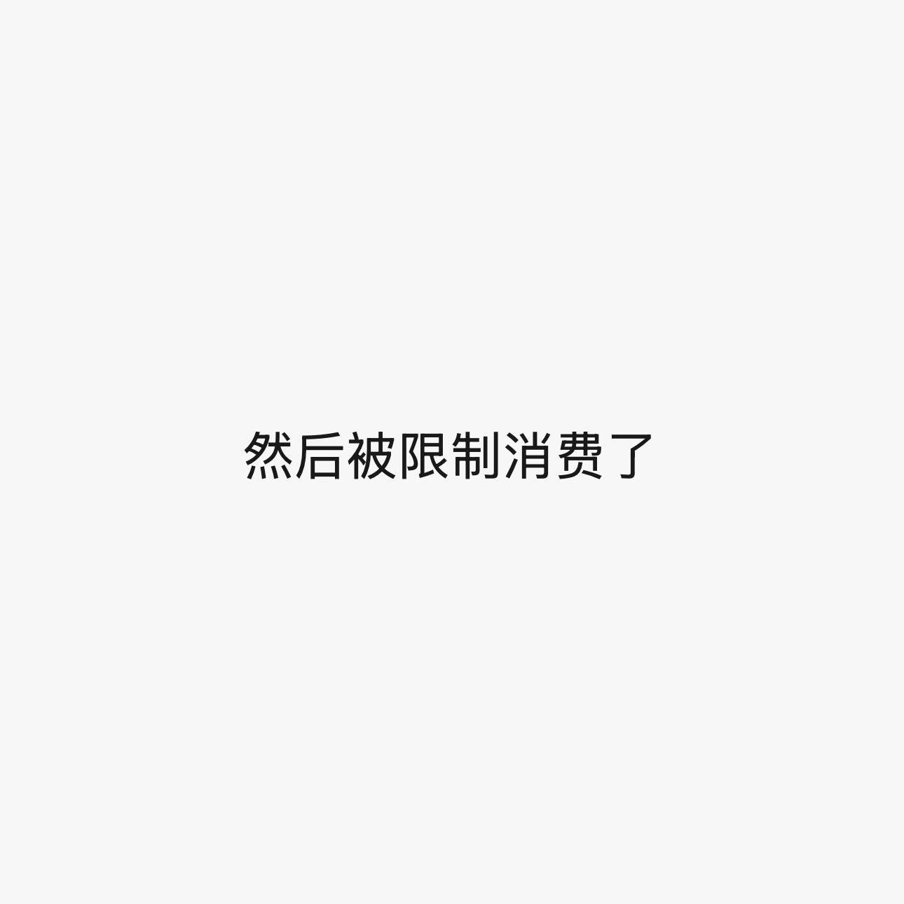 笑成一坨桃浦万。。 