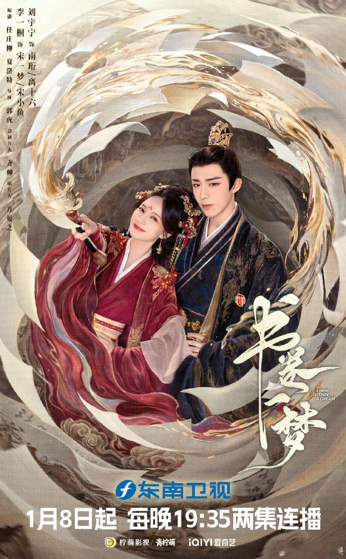 书卷一梦上星东南卫视书卷一梦上星东南卫视黄金档《书卷一梦》上星东南卫视黄金档，李