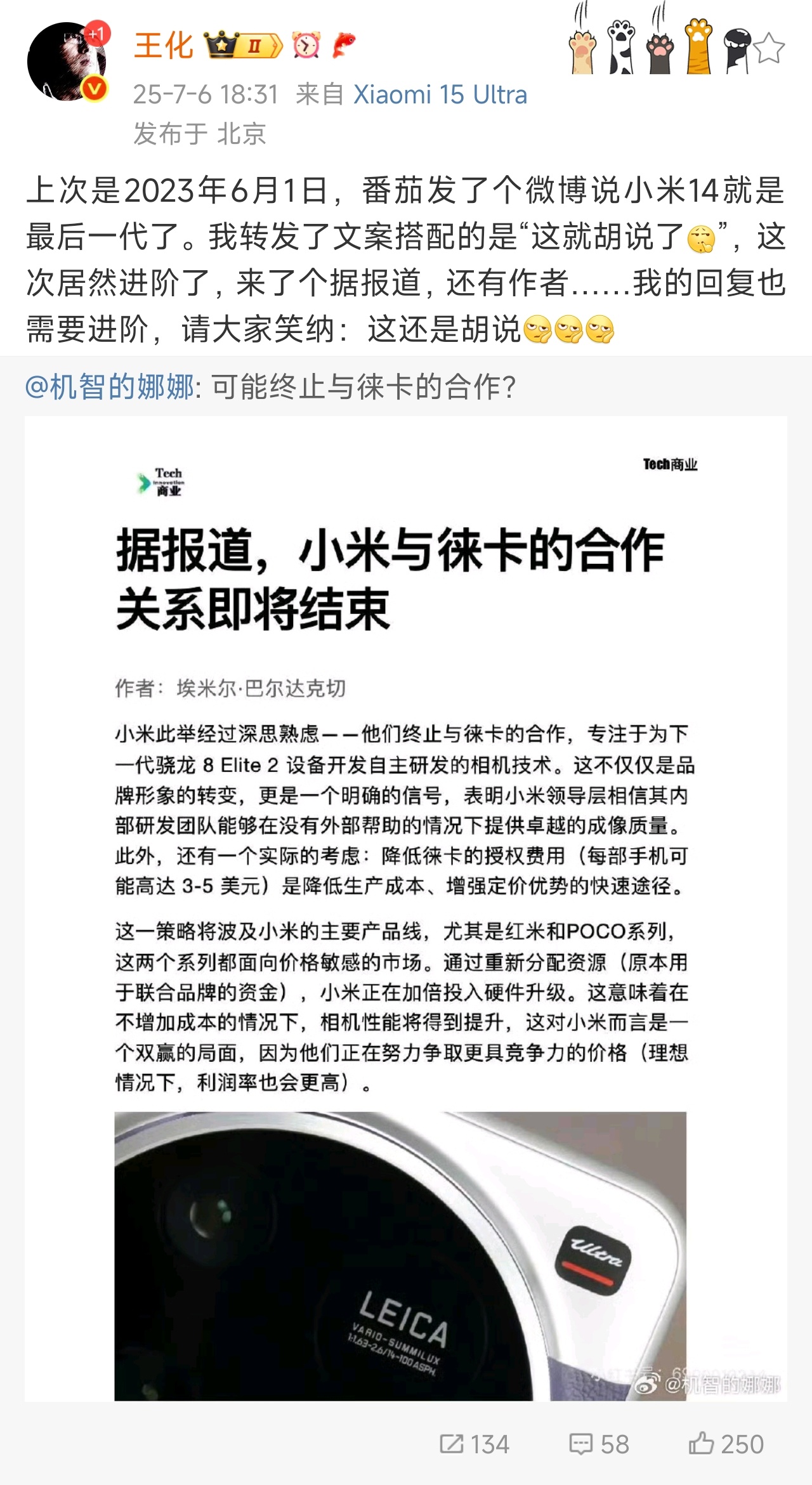 番茄殿下被点名了[允悲]小黑子真的见不得小米好？造谣生事…… ​​​