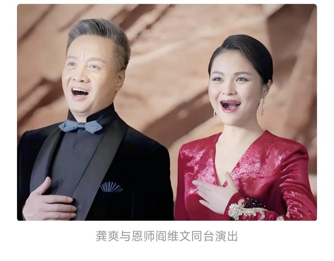 龚爽在世前，真的深得阎维文的认可，学生毕业了，作为老师的阎维文也愿意在外面跟龚爽