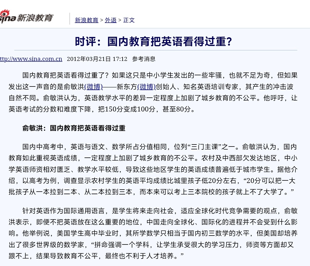 取消英语主科 动了谁的蛋糕国内教育把英语看得过重了？如果发出这一声音的是俞敏洪—