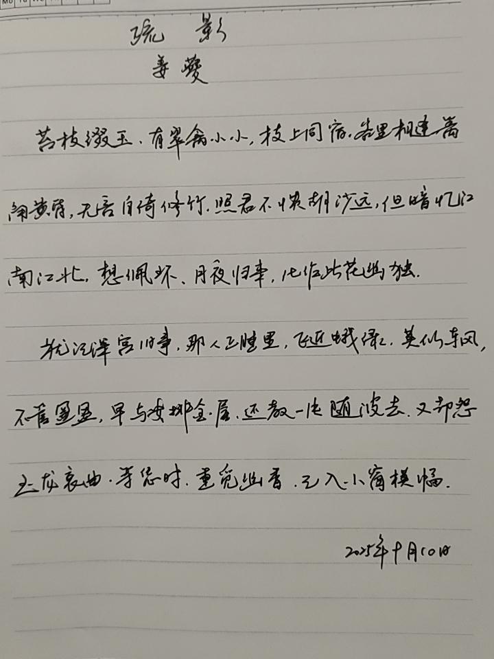 抄书第 940天（2025年9月10日）
静心✔
戒浮躁，一笔一划。

    