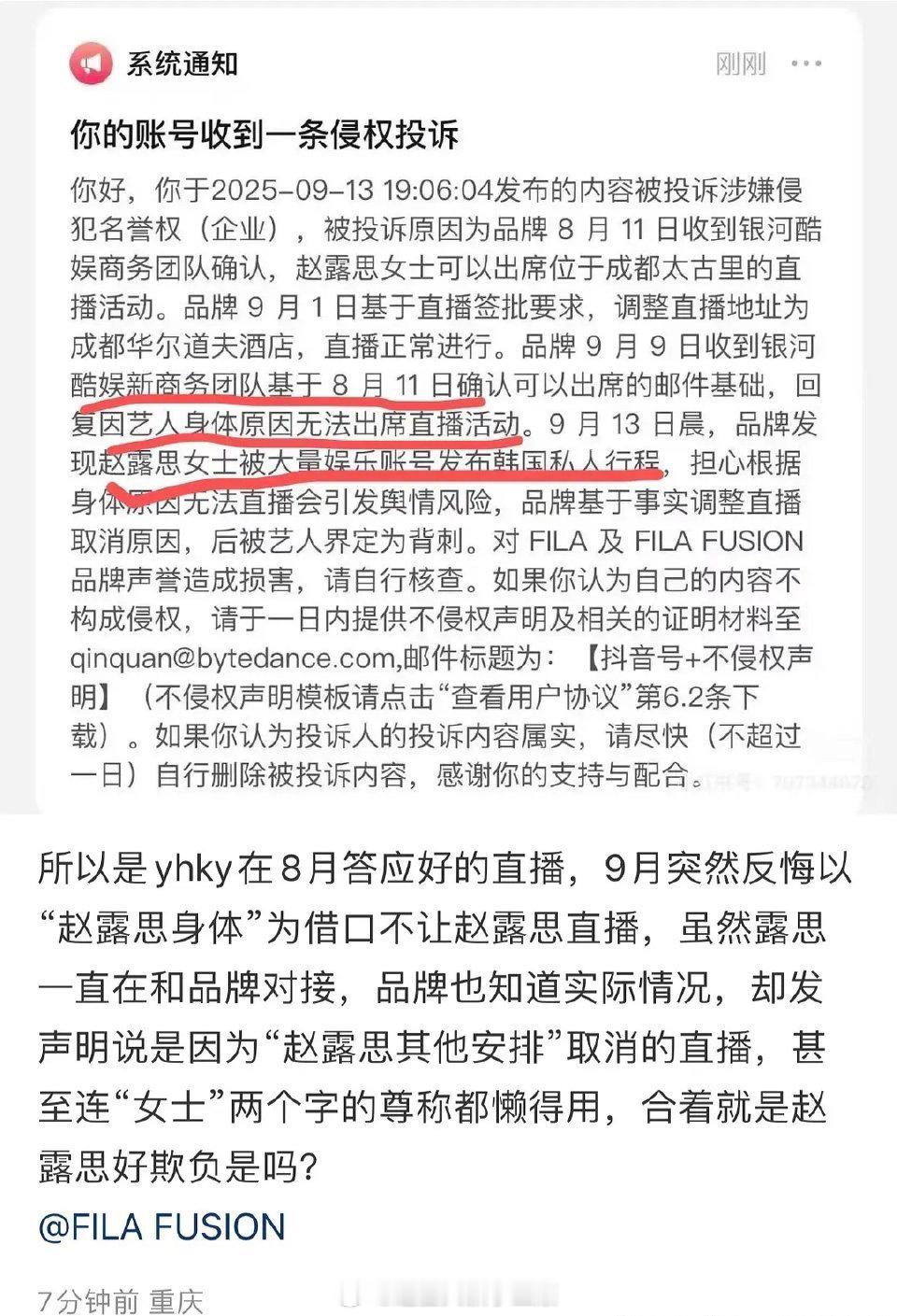 斐乐品牌方称9月9日收到yhky说赵露思无法参与直播的消息，9月13号发现yxh