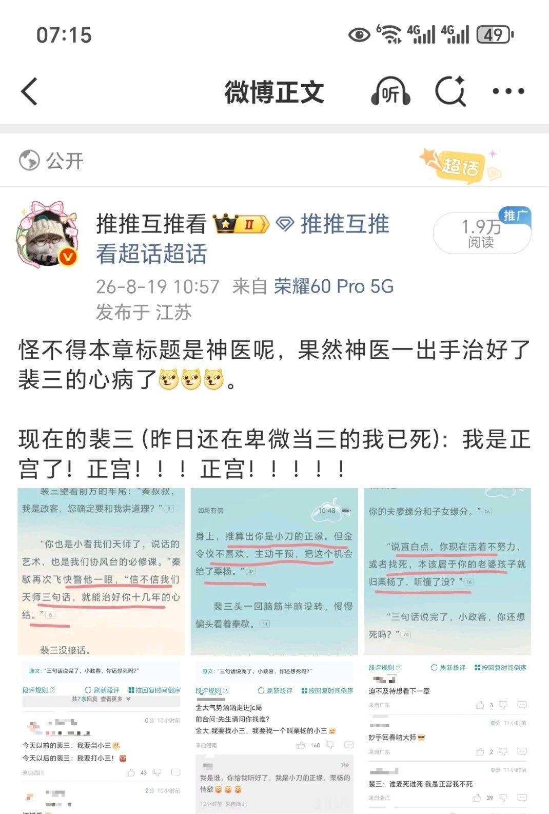 还得是姐妹会说，自此以后裴三就是裴正了！ ​​​