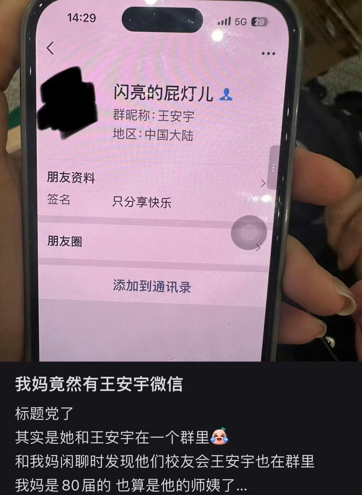 看到这个真的绷不住了！王安宇的签名都是只会给我们分享快乐！ 