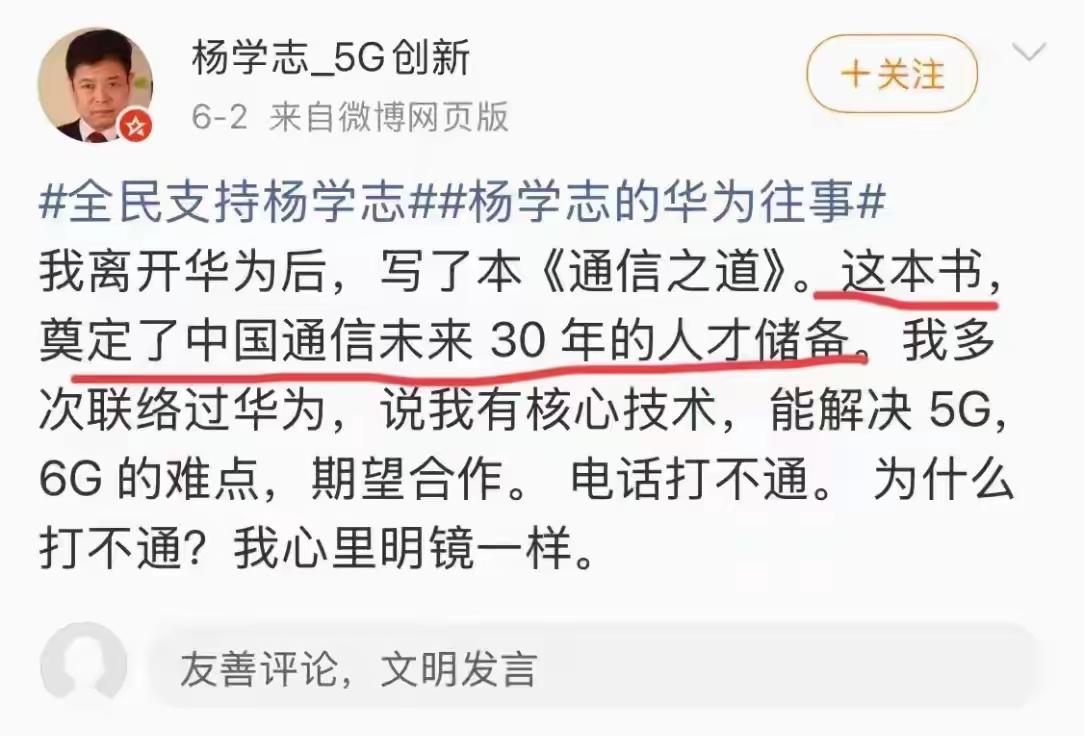 这个人要上天呀！手里拥有如此先进的技术却联系不上华为？他自称写的书奠定了中国通信