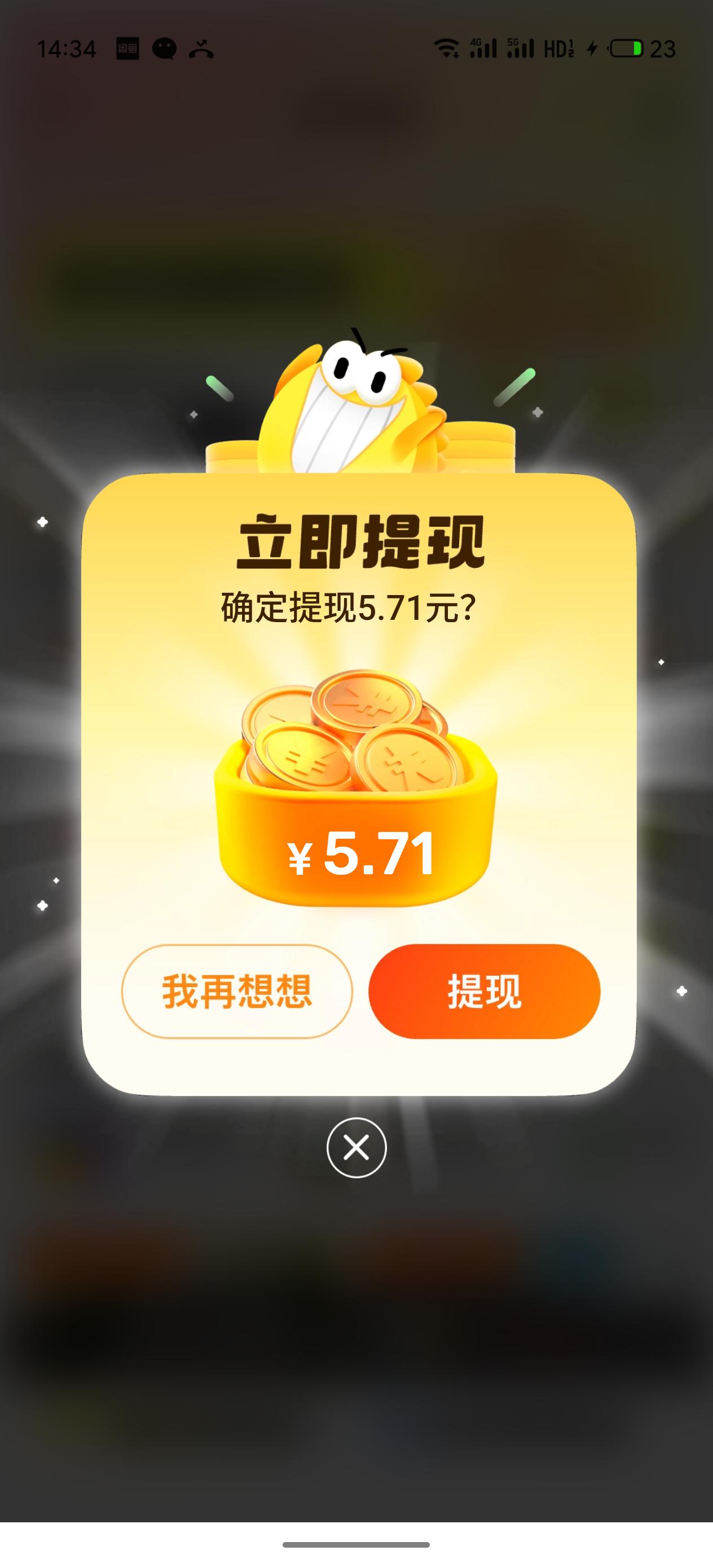 🈵5元可以提现啦
5.71的红包🧧到手！
免费薅羊毛