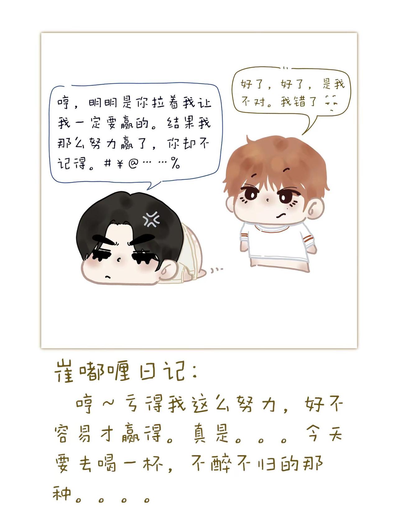 画渣摸鱼｜崔嘟喱日记。崔胜澈 夫胜宽 seventeen q版