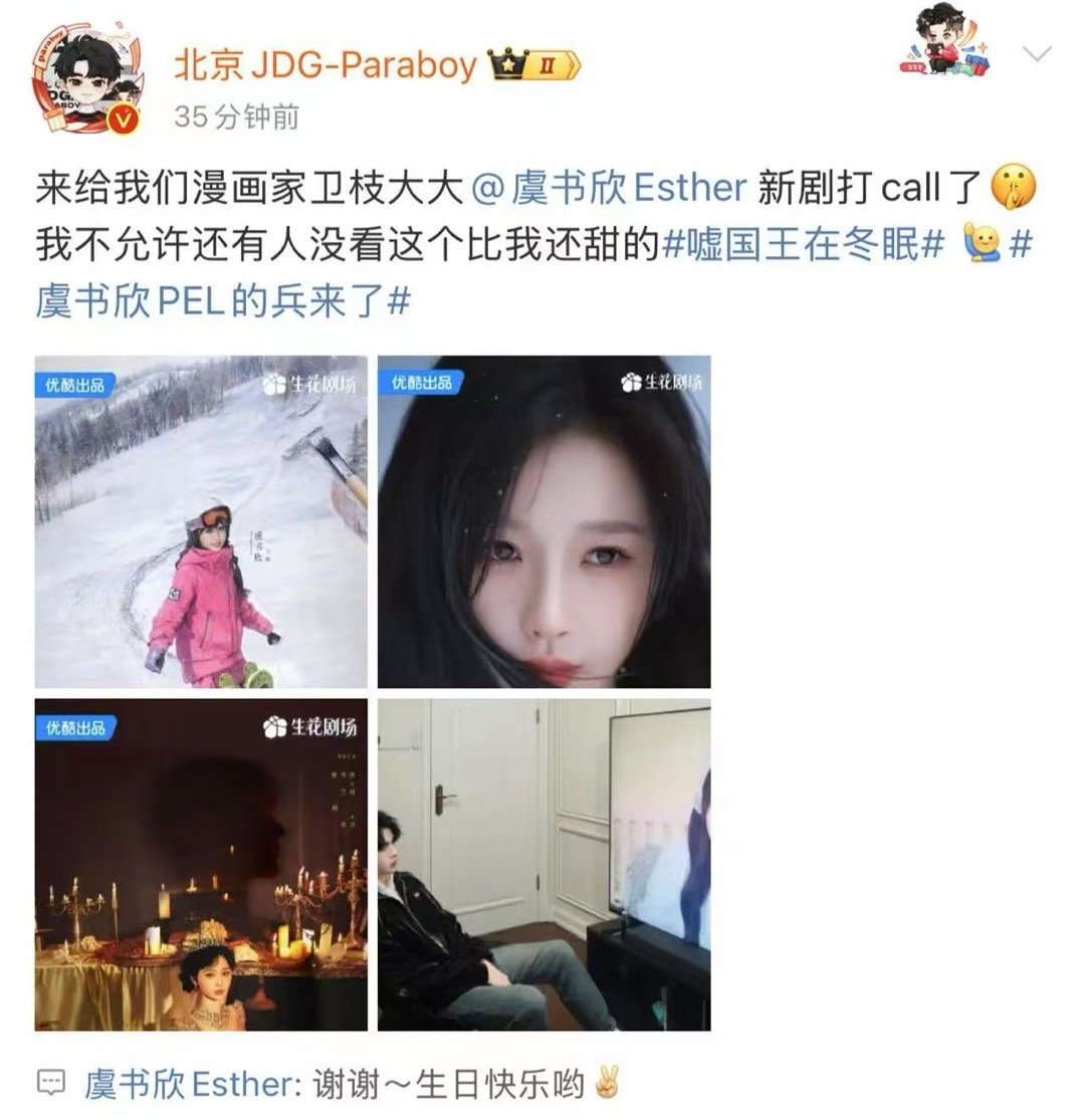 梦幻联动来啦！伞兵为虞书欣新剧《嘘，国王在冬眠》打call，欣欣子祝伞兵生日快乐