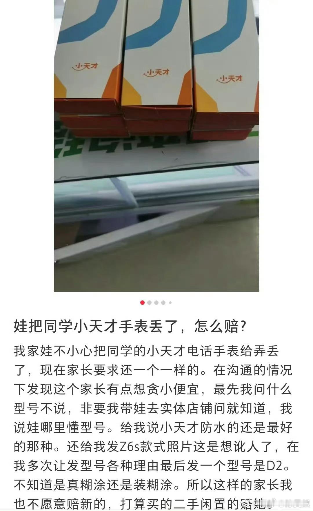 孩子把同学的手表弄丢了怎么赔 