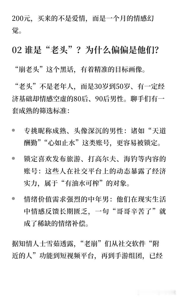 记者潜入崩老头教学群起底灰产链条崩老头竟然都有产业链了…这个世界离不开经济学
