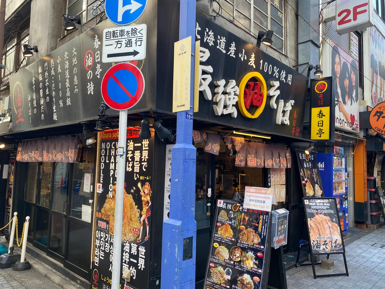 中午办事路过一家日式油泼面店，看到看板上写的是北海道小麦做的面，感觉应该不错，吃