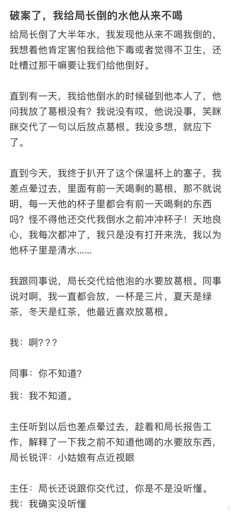 我给局长倒的水他从来不喝[哆啦A梦害怕] ​​​