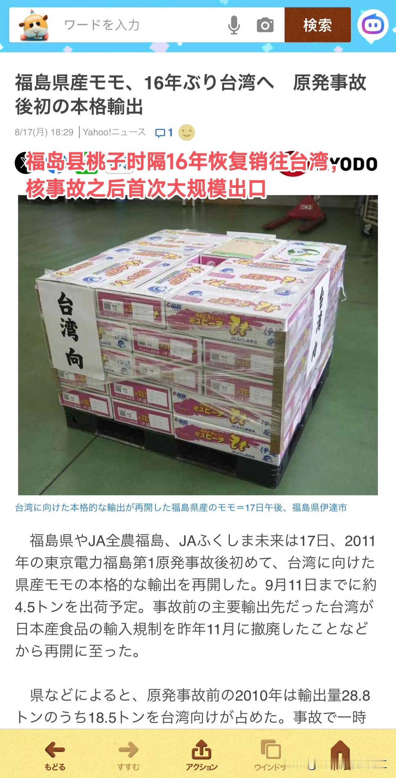 日本媒体新闻，福岛县桃子时隔16年恢复销往台湾，核事故之后首次大规模出口