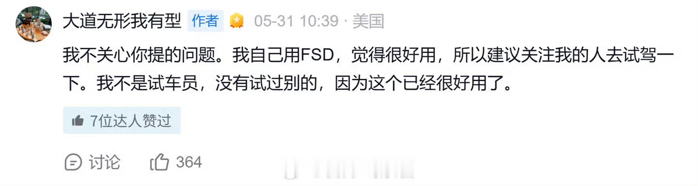 段永平坦言使用特斯拉 FSD 时曾不小心睡着 40 分钟，引发网友对辅助驾驶安全