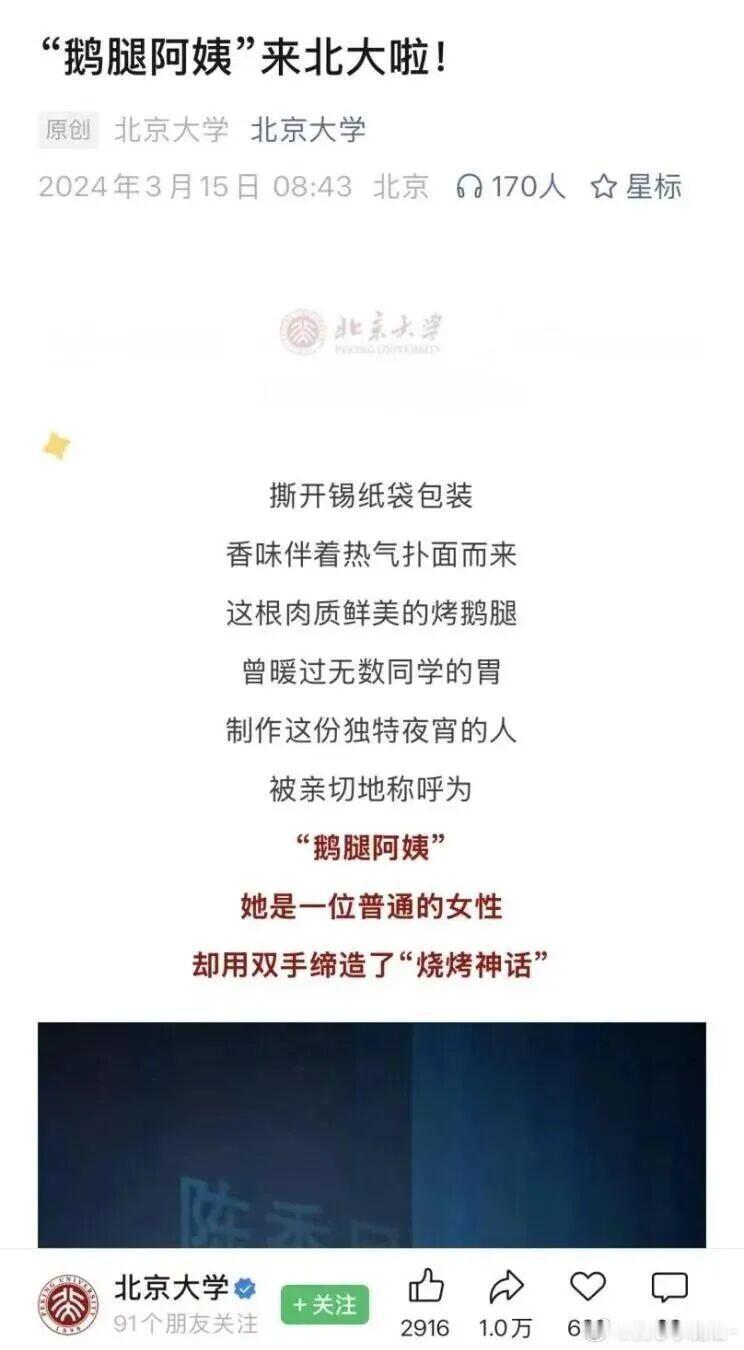 北大 “鹅腿阿姨” 推文已删除…这就是最高学府的水平，无任何调查核实就给讹腿阿姨