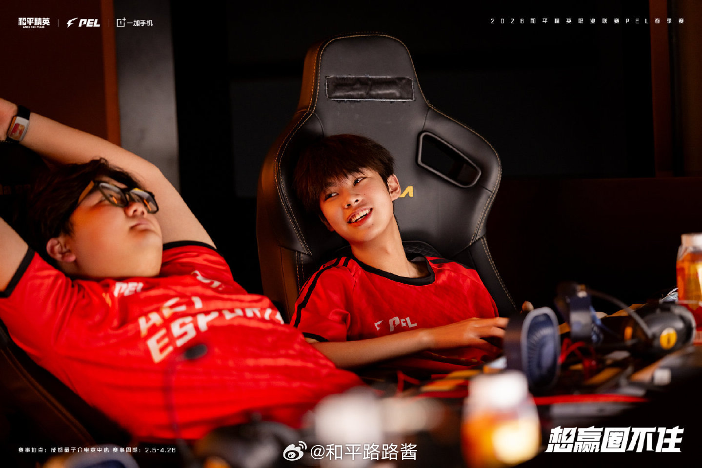 【2026 PEL春季赛】第七周赛场返图 2026PEL春季赛2026PEL 2