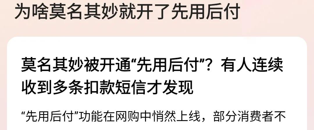 先用后付，只是手机支付众多陷阱中的一个，数数还有哪些？欢迎补充，不限于支付类。