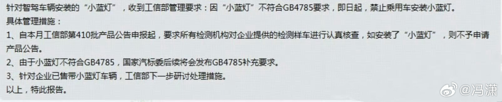 智驾小蓝灯短期内或将被禁有可能要和小蓝灯说拜拜啦，但我认为还会有类似替代方案，让