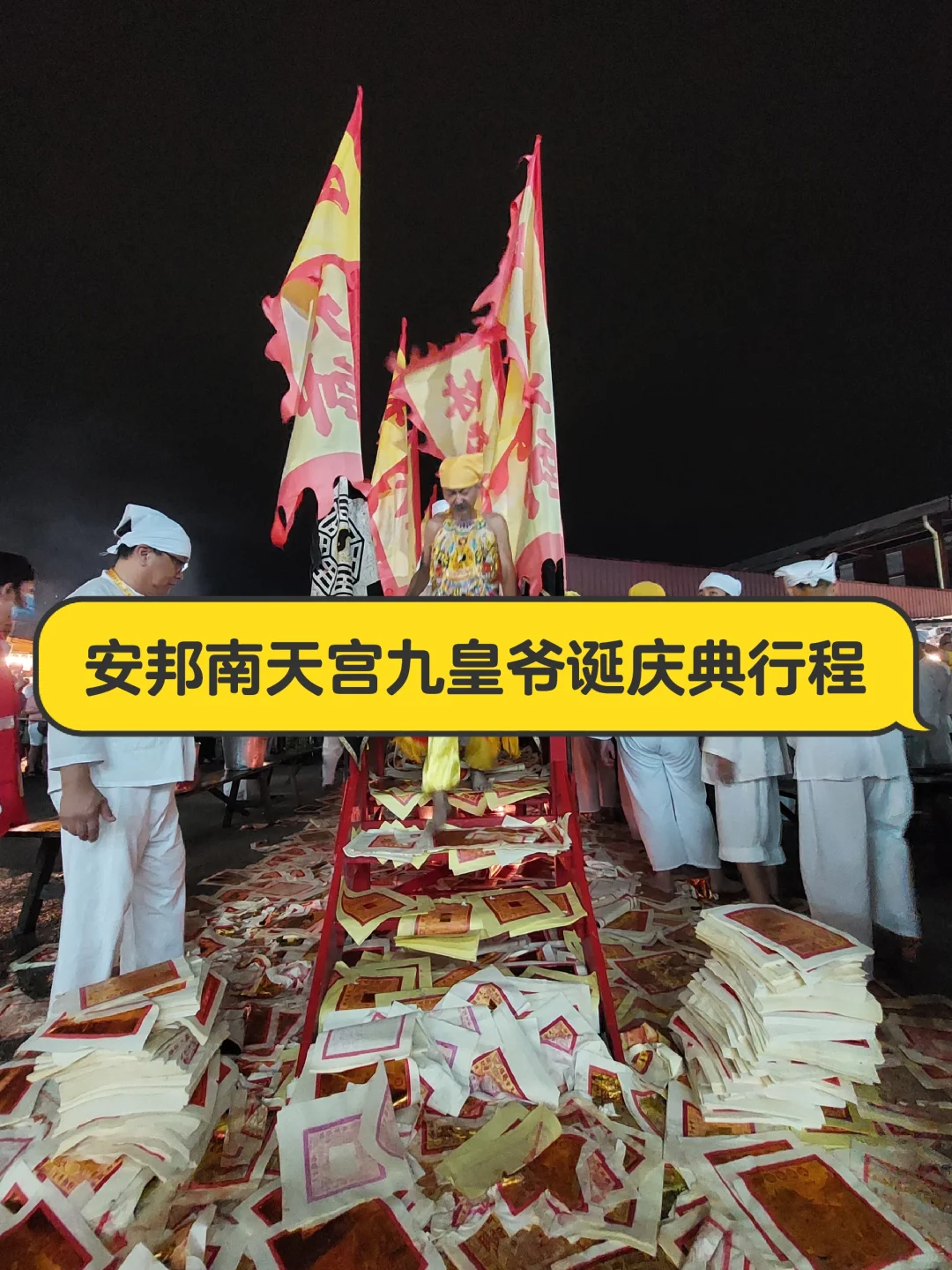🇲🇾九皇爷重头戏来啦！