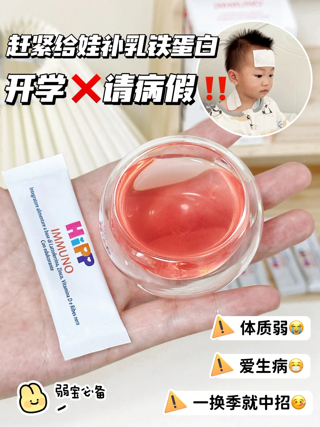 赶紧给娃补乳铁蛋白‼️开学不再请😷假