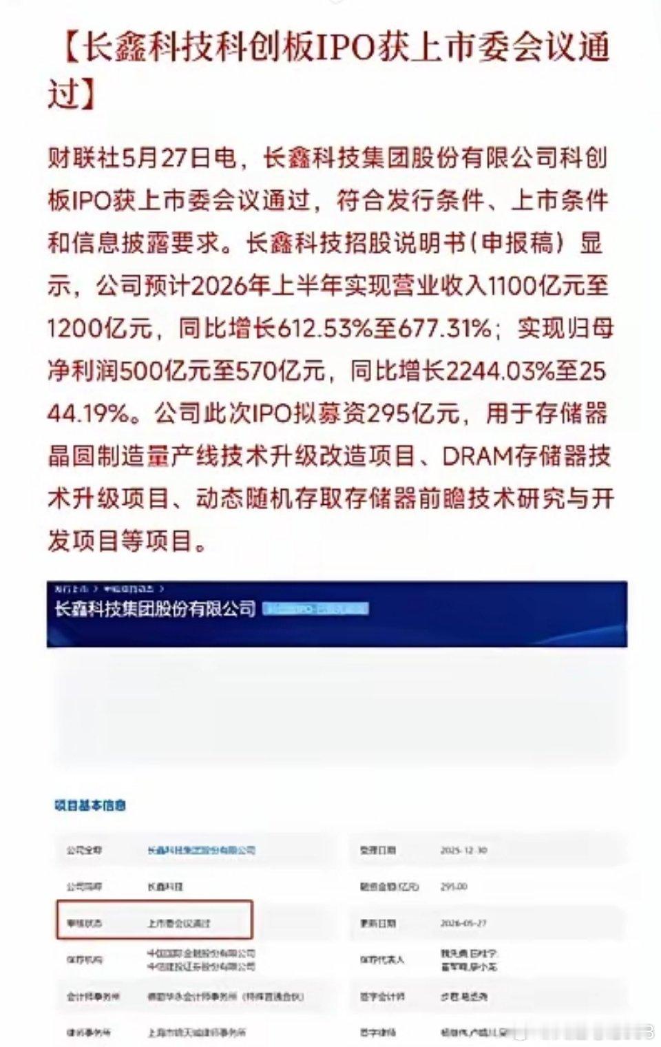 A股刚刚收盘，半导体芯片板块就迎来了利好消息长鑫科技公布IPO上会通过，预示着很