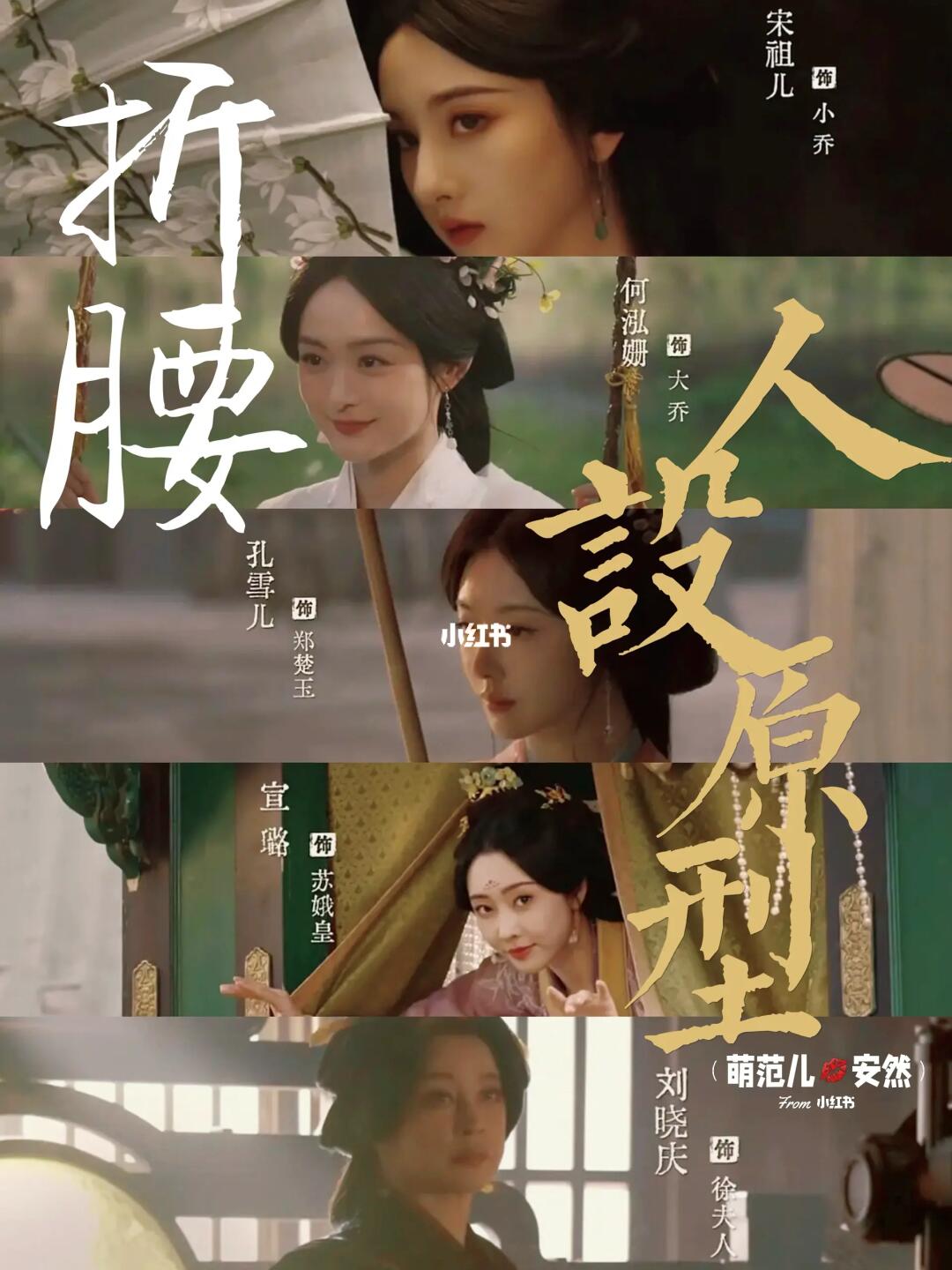 折腰原型 ｜ 如果大乔小乔都嫁给了曹操？
