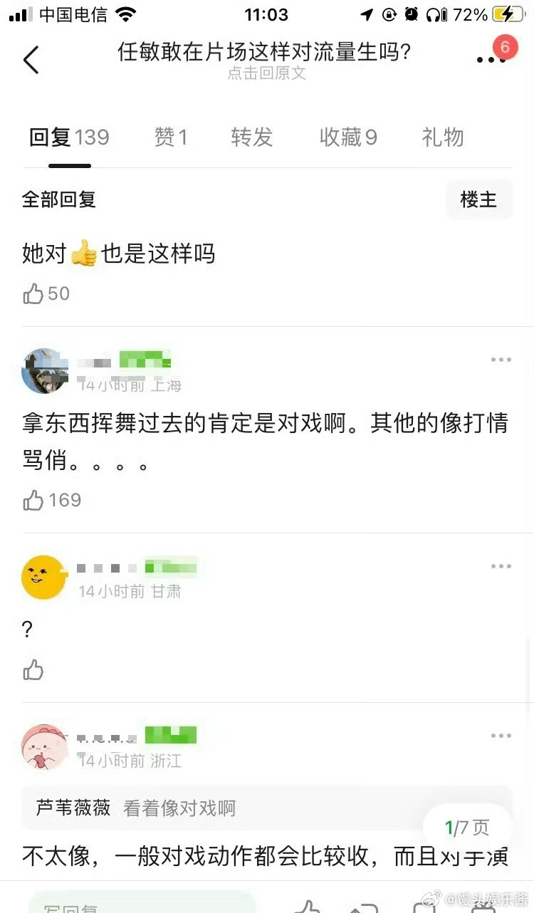 良陈美锦任敏和男演员互动，这是真性情还是没有边界感 ​​​