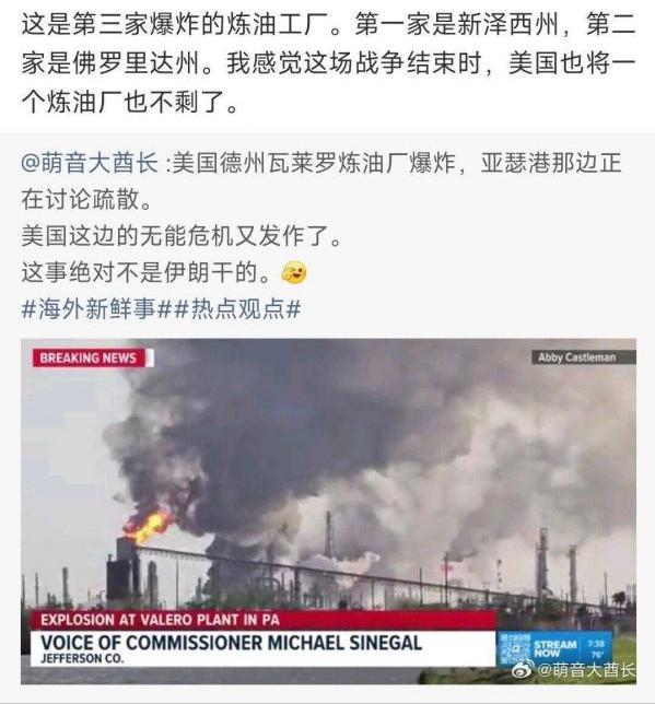 老美炼油厂纷纷爆炸？
伊朗的小摩托肯定没这能力，据说是没有能力处理委内瑞拉的重质