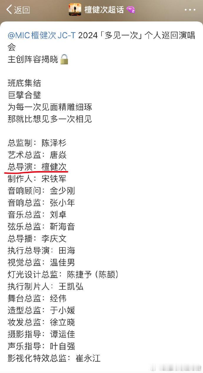 #檀健次演唱会总导演是自己#檀健次担任个人巡回演唱会的总导演，檀健次太优秀啦！ 