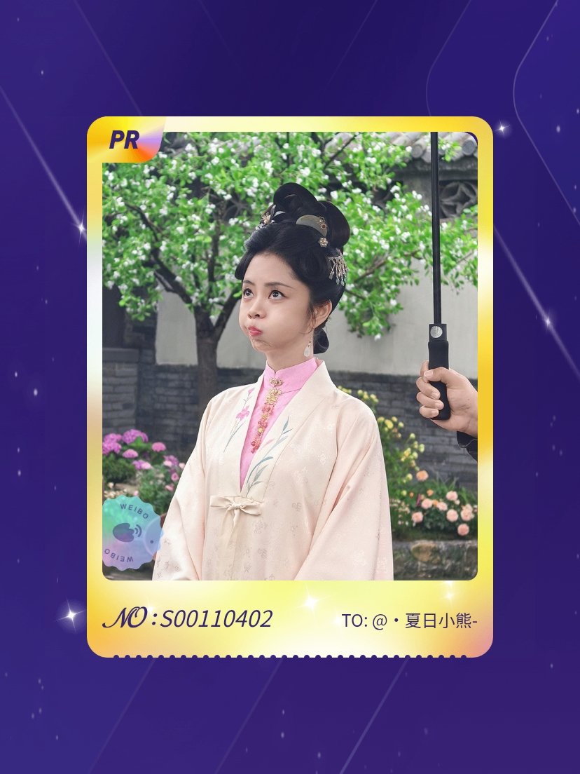 谭松韵[超话] 欧气爆棚！我在谭松韵[超话]“许兰香的韵色帧藏”活动中成功抽到了
