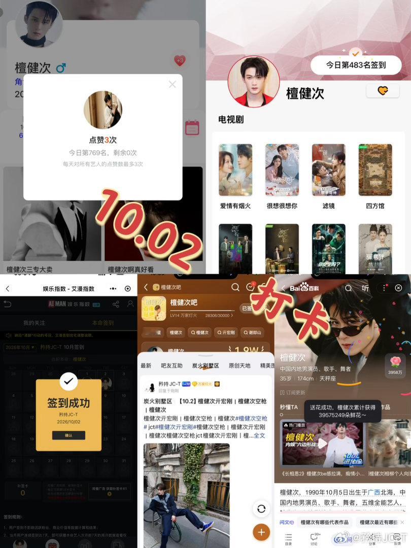 檀健次亓宏刚 [小炭火]檀健次空枪 10月2日打卡签到：寻艺 769      