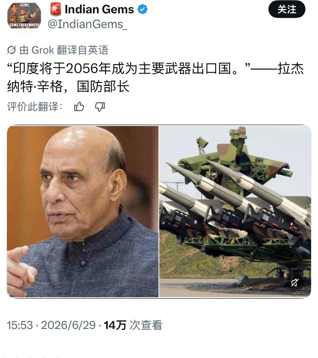 印度国防部长：印度将于2056年成为主要武器出口国！
 
好家伙，一杆子干到30