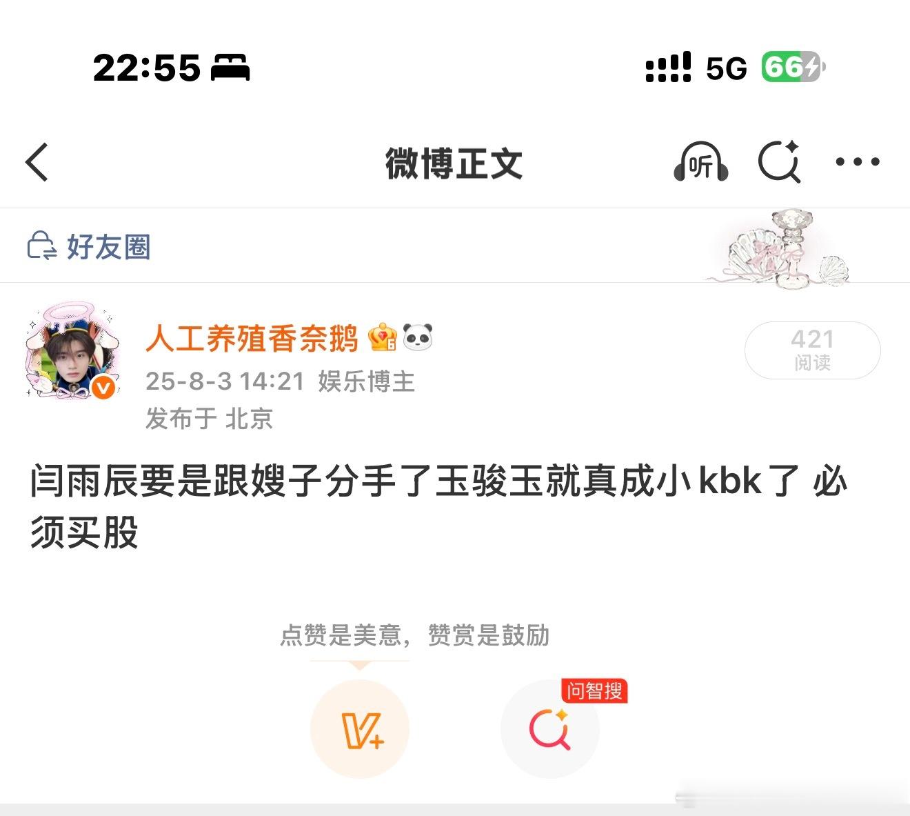 我去 预言成功 