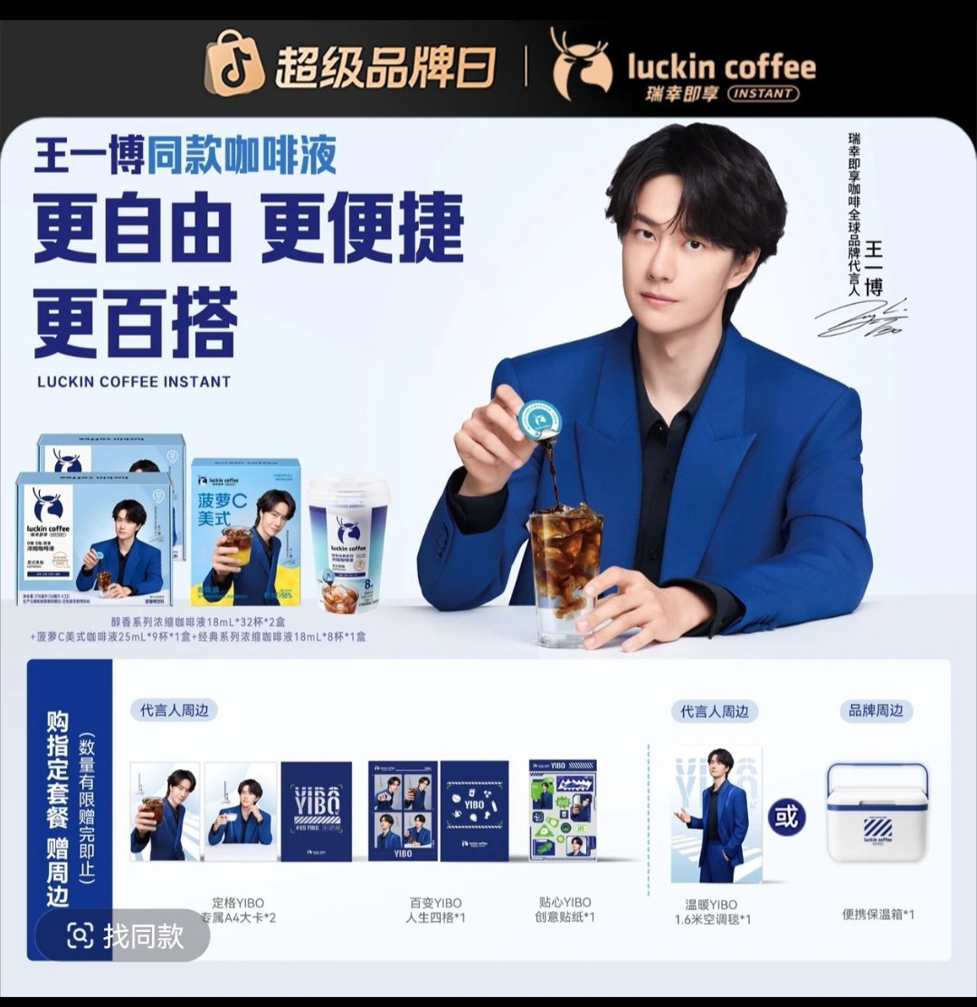 王一博 ☕王一博☕ 王一博瑞幸即享咖啡全球代言人☕摩托姐姐支持王一博 摩托姐姐一