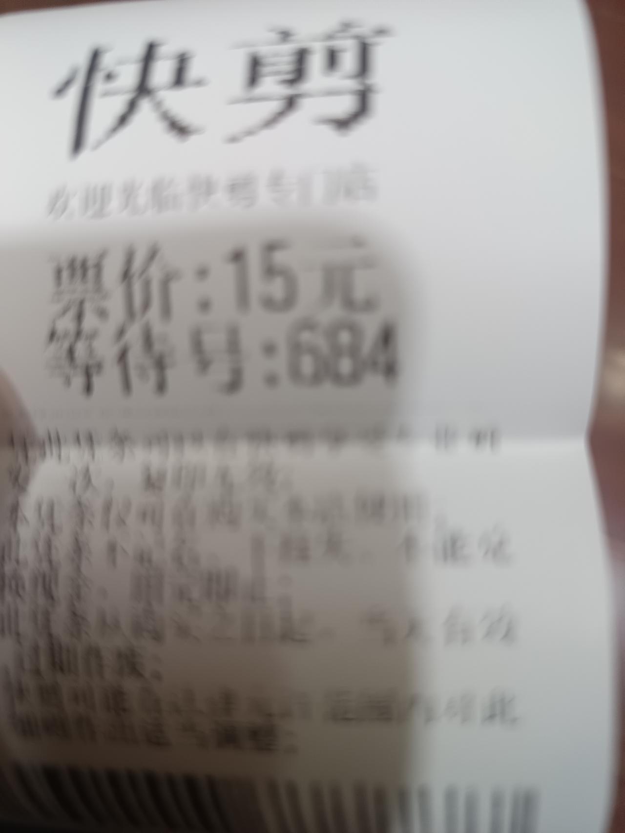 没想到15元的快剪生意如此火爆。今天逛完超市，我打算在二楼收银口的快剪店理个发，