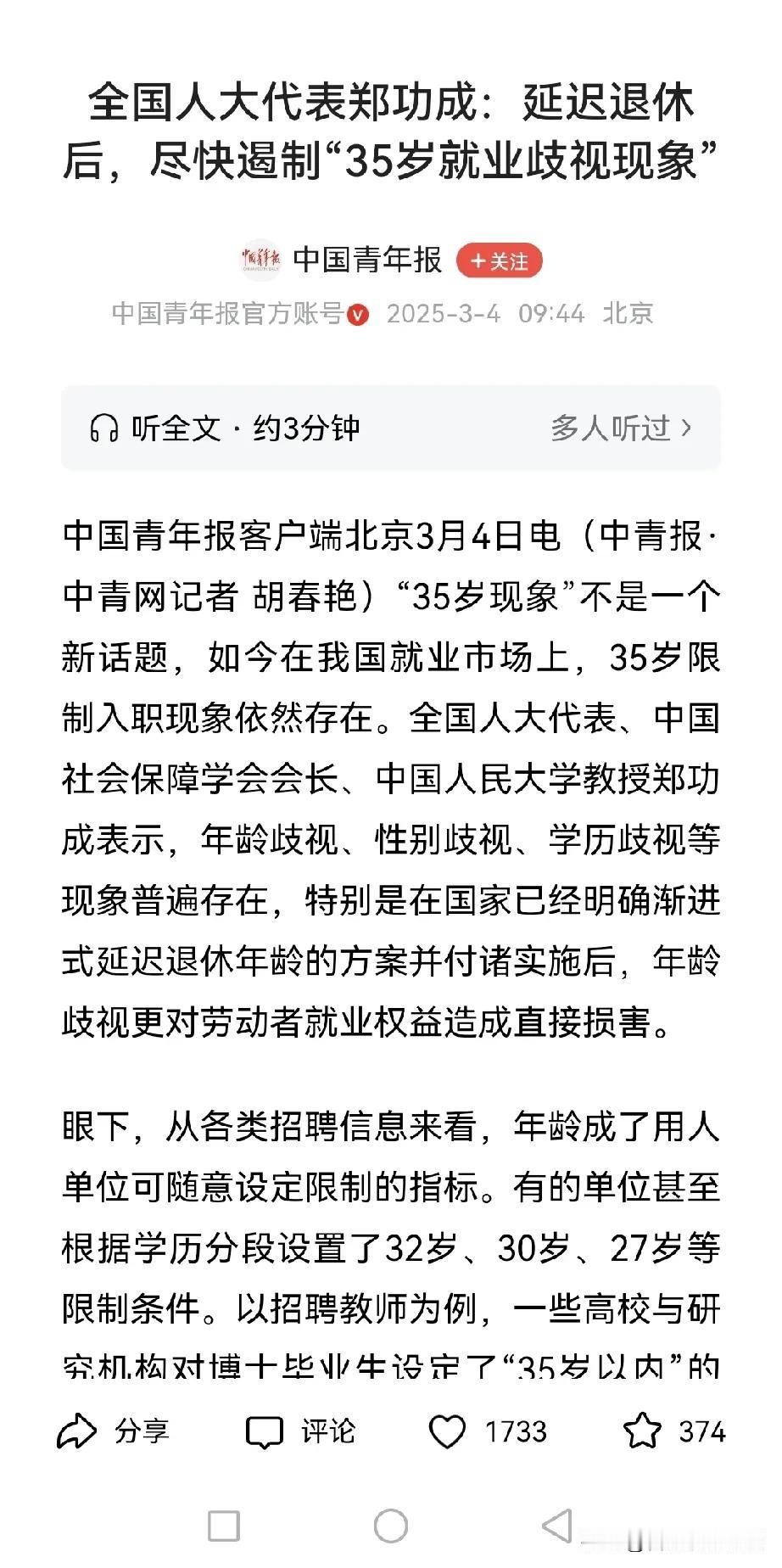 如今，不是体制内的，到了35岁基本都是要“退休”。现在30岁出去找工作都是嫌弃年