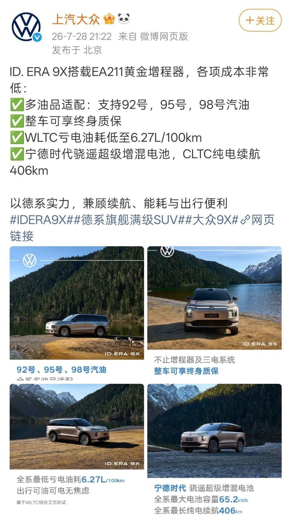上汽大众紧跟热点呀。 