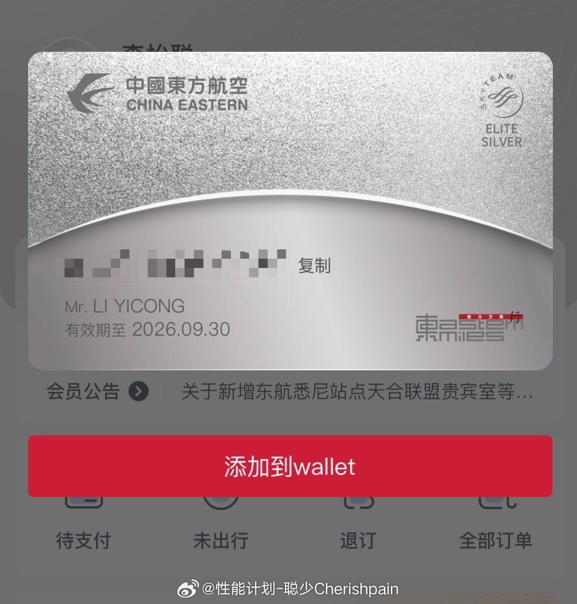 最近出差有点小多，东航银卡了[淡淡的] ​​​