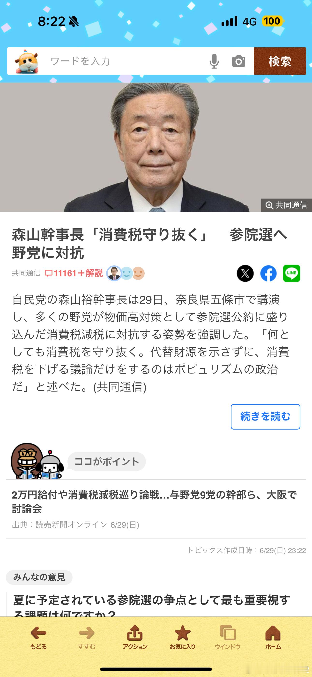 海外新鲜事自民干事长声称要保卫消费税 ⏰恢复日本水产进口那事现在没啥动静，现在雅