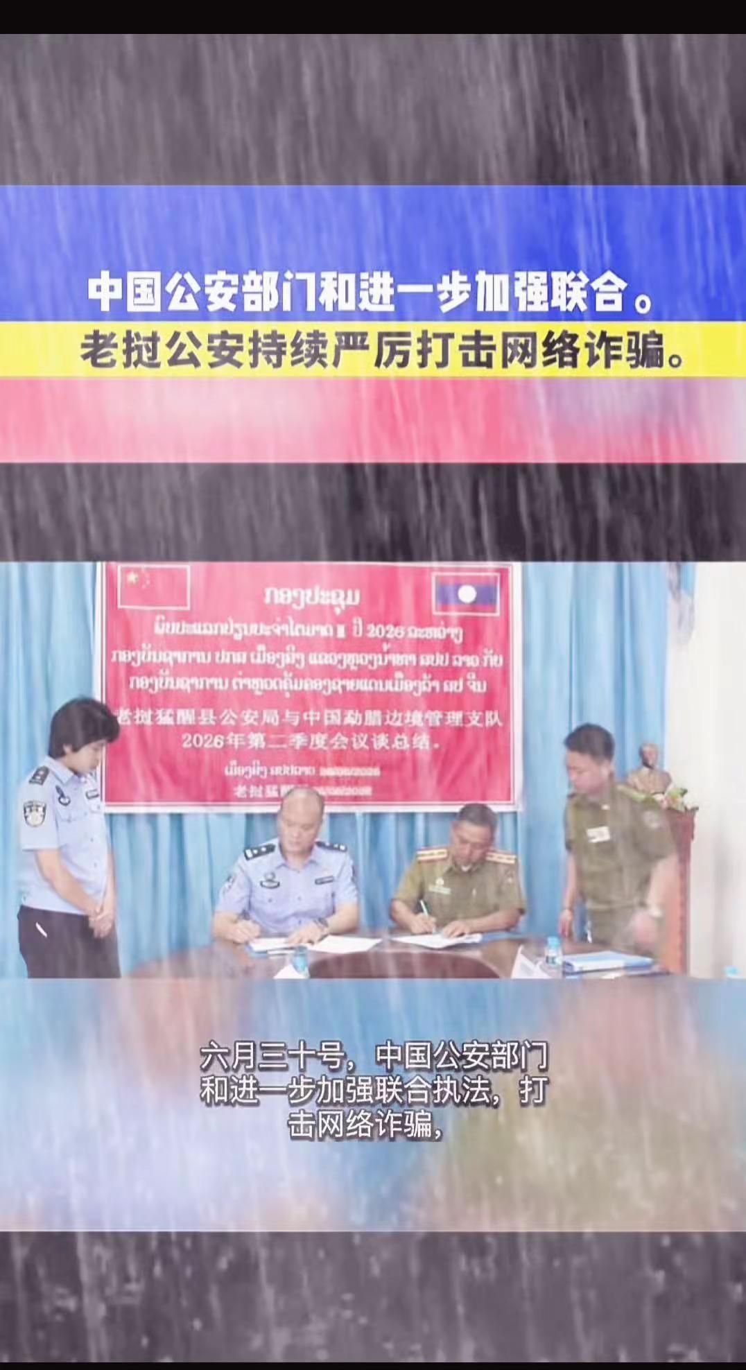 老挝要重点打击诈骗了，在老挝的中国人没有护照的尽快回国自首吧，被抓回国就要踩缝纫