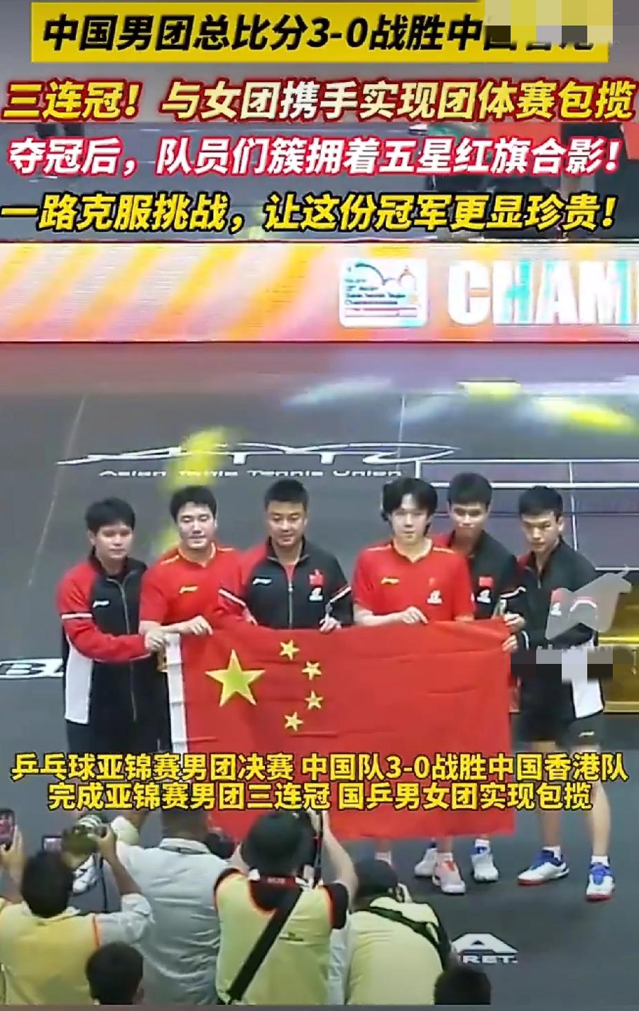 家人们快看过来！昨晚的亚锦赛男团决赛直接看到我拍桌尖叫！国乒小伙子们3-0横扫中