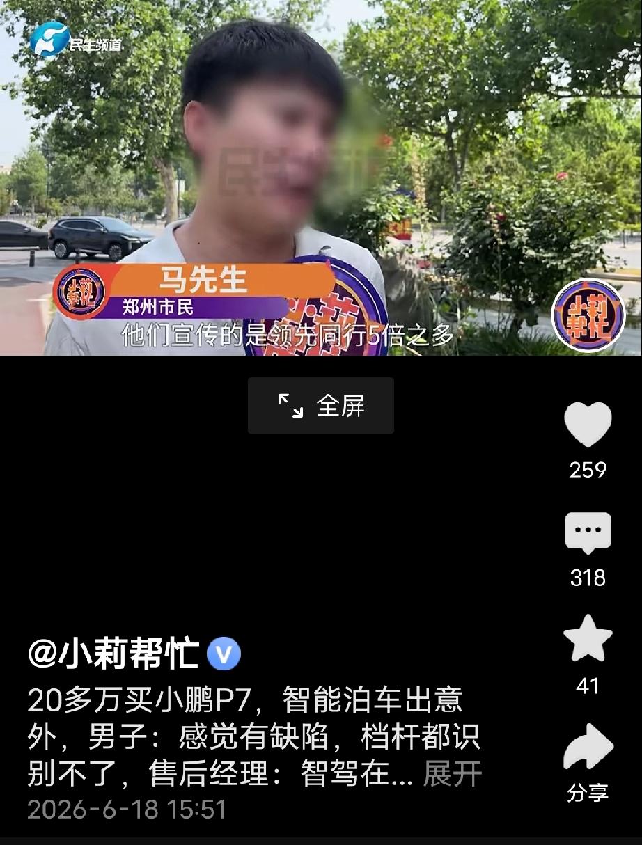 河南郑州，一名男子花20多万买了一辆小鹏P7。买车的时候销售人员介绍，车辆的智能