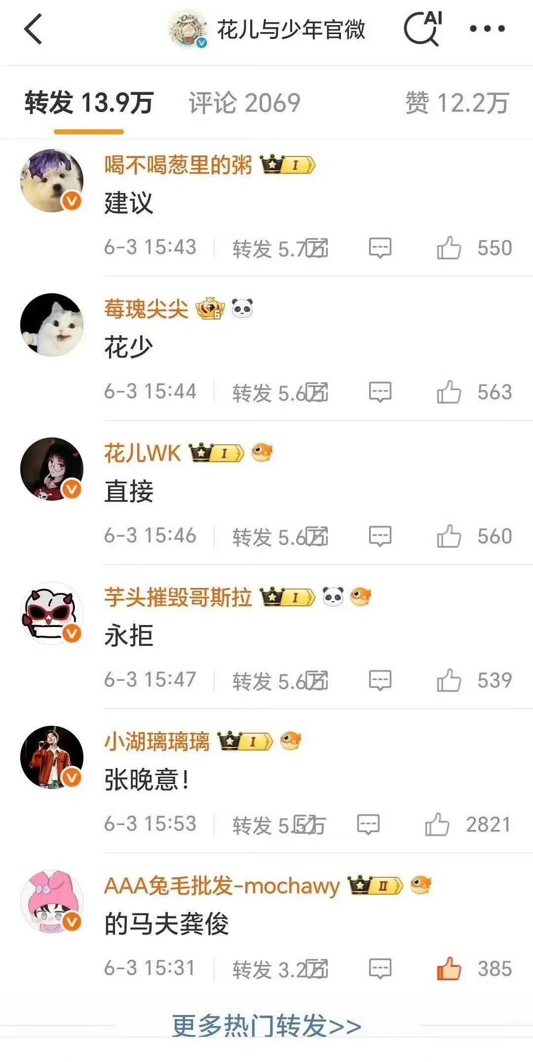 花少官微的评论区笑死我了，转发区的邪修 ​​​