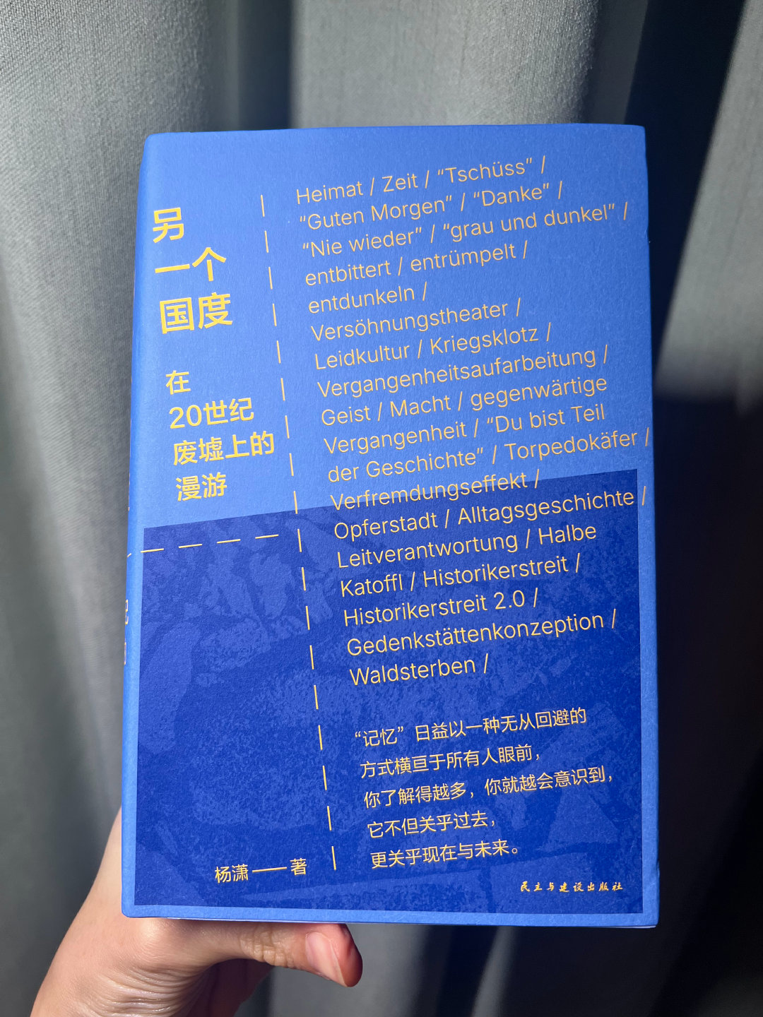 准备看这本《另一个国度 在20世纪废墟上漫游》与书相遇