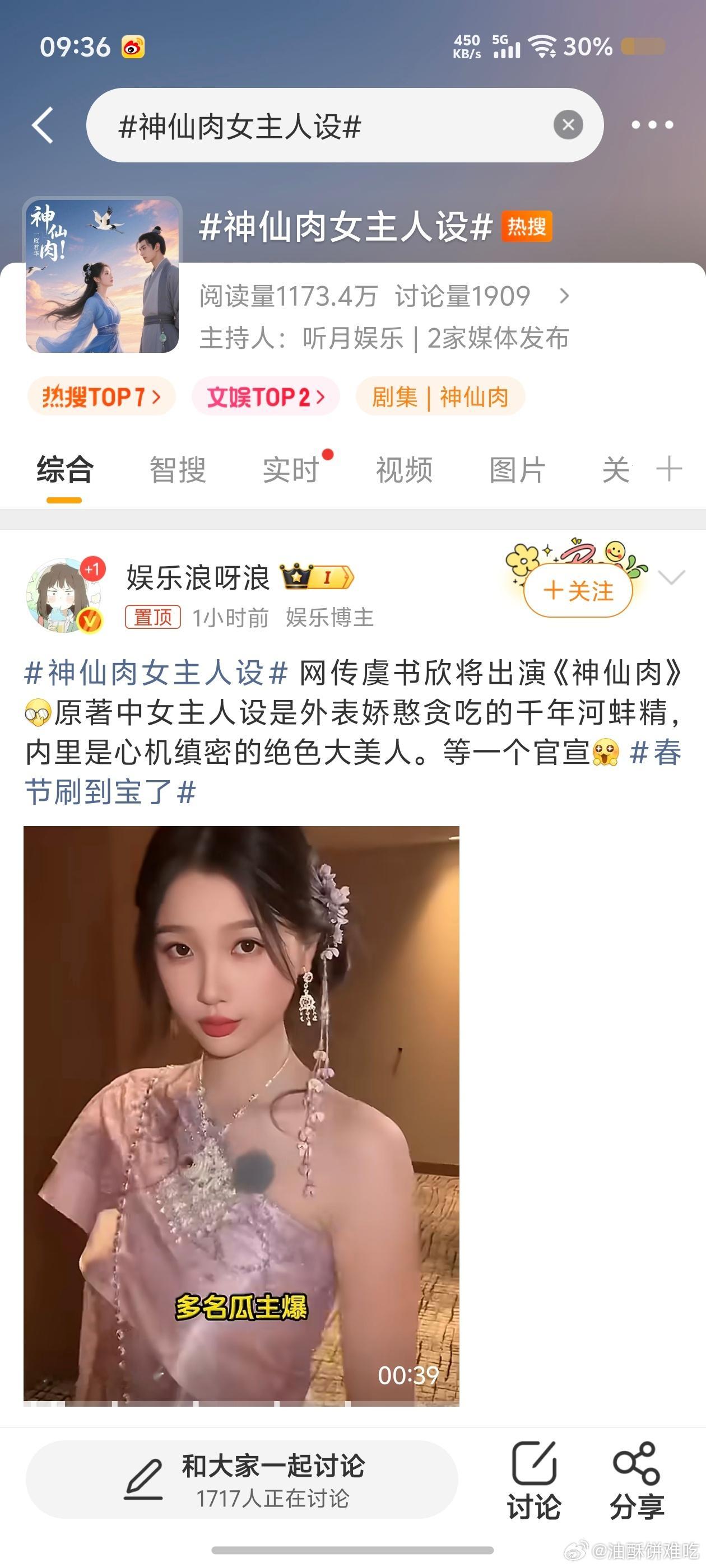 神仙肉女主人设心机缜密的绝世大美人……这跟虞书欣有关系吗，你们古偶的选角 