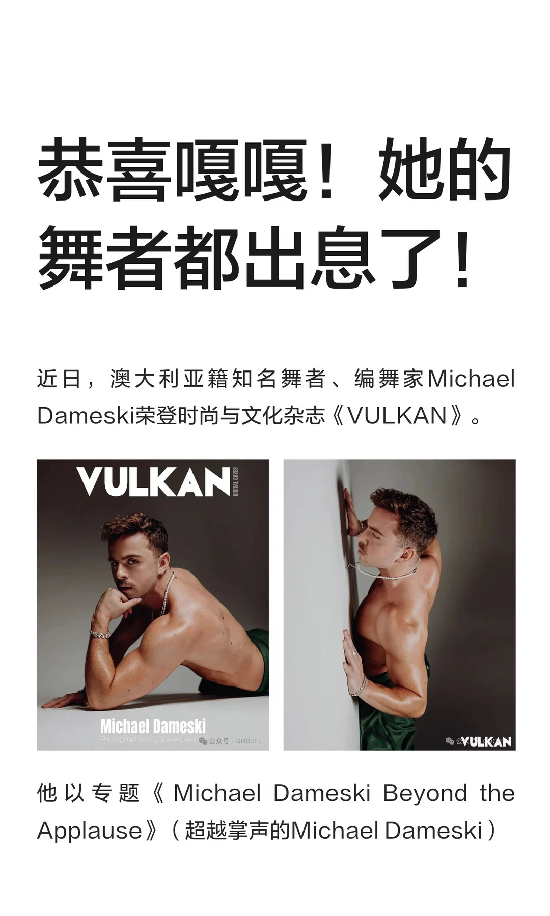 恭喜嘎嘎！她的舞者都出息了！
