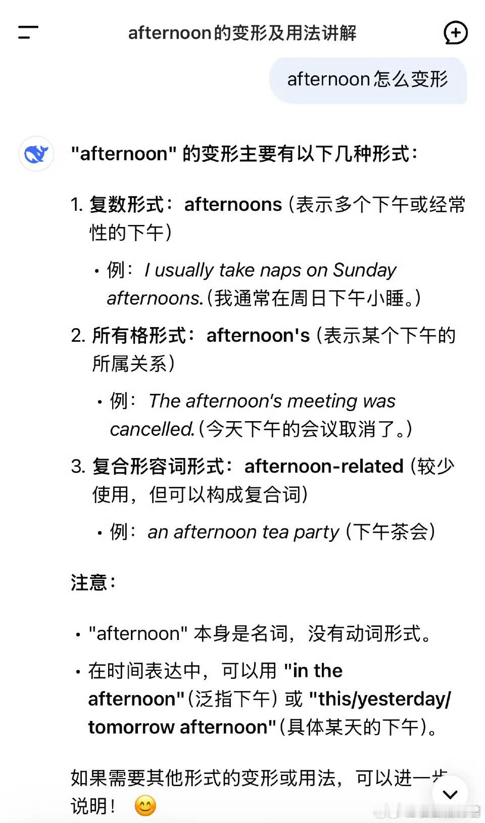 第一次知道afternoon还能变形[哆啦A梦害怕] ​​​