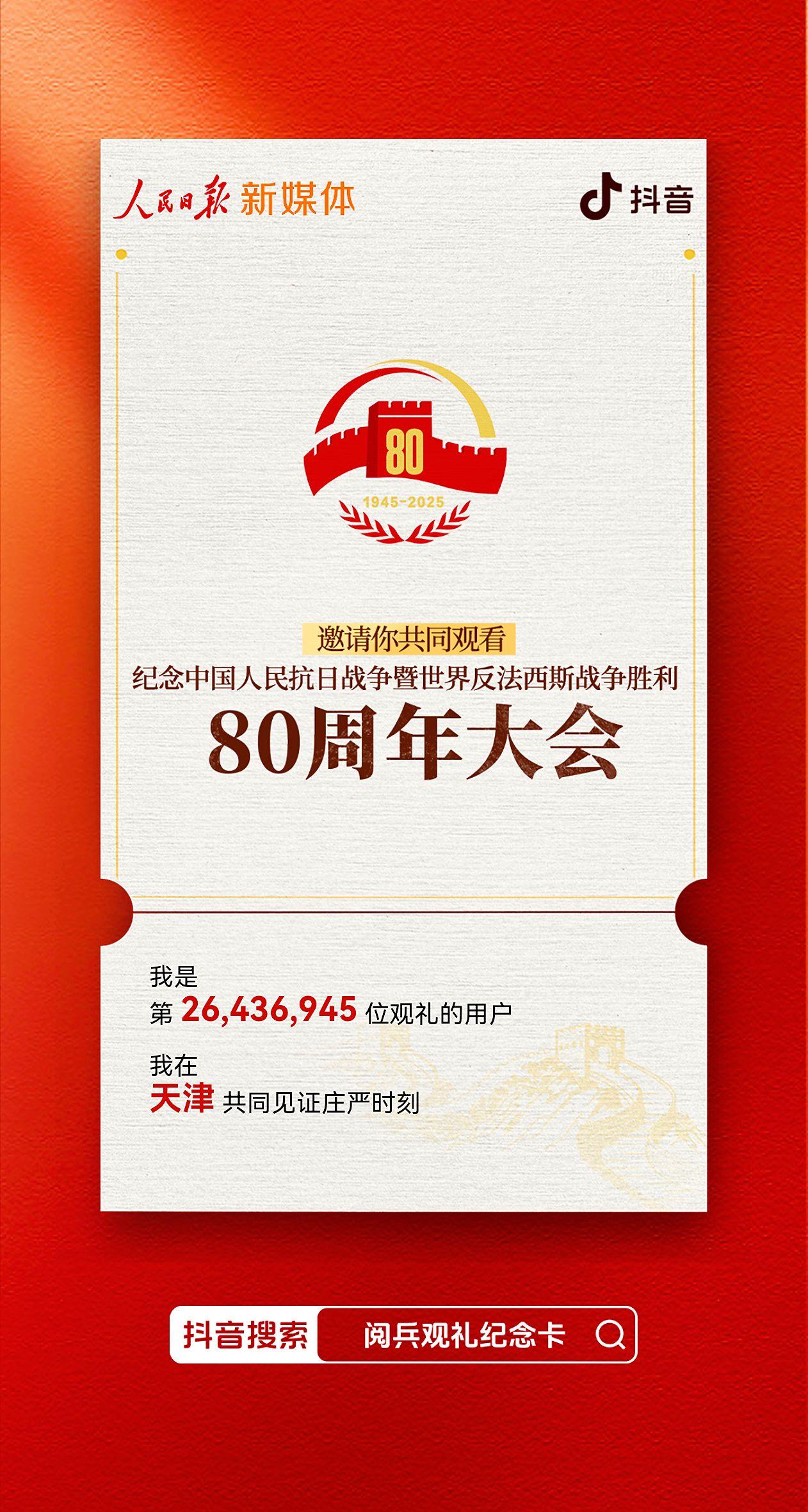 阅兵观礼纪念卡